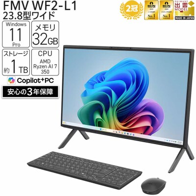 富士通　FMV WF2-L1 Windows11 AMD Ryzen AI 7 350