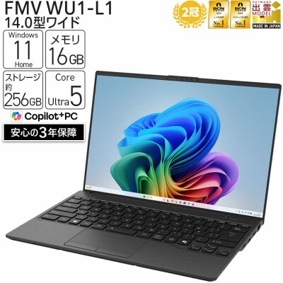 富士通 FMV WU1-L1  Windows11 Intel Core Ultra 5 226V