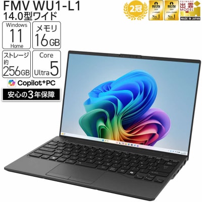 富士通 FMV WU1-L1  Windows11 Intel Core Ultra 5 226V