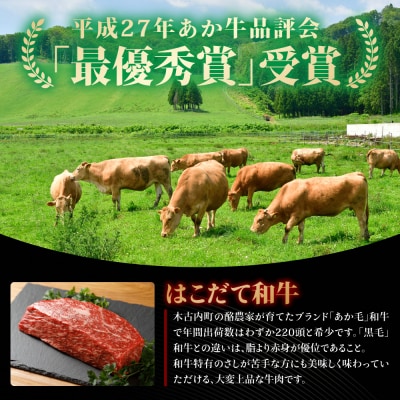 すき焼き はこだて和牛 300g 