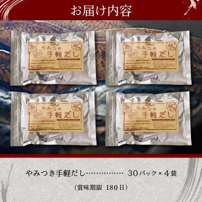 手火山造り鰹節 手軽セット(a18-109)