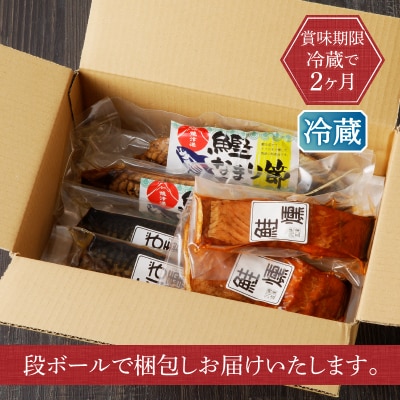 川直燻製自慢セット(a21-086)