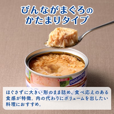 シーチキンファンシー1ケース(140g×24缶)(a34-015)