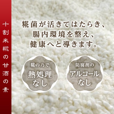 甘酒 米糀 生 砂糖不使用 職人 10割糀 300g×10本(a17-109)
