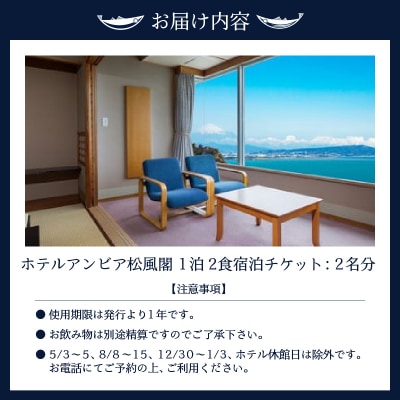 焼津 松風閣 焼津温泉 1泊2食 ペア 宿泊券(b200-032)