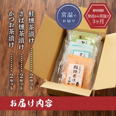 川直 燻製 茶漬け 3種 セット(a10-611)