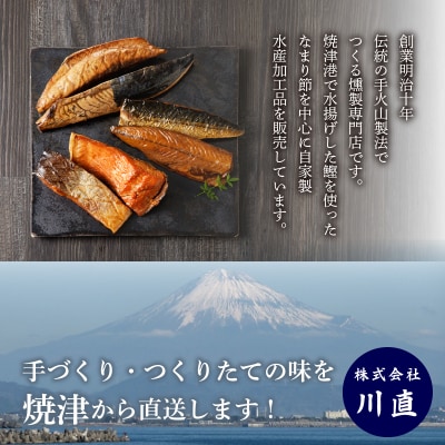 川直 燻製 茶漬け 3種 セット(a10-611)