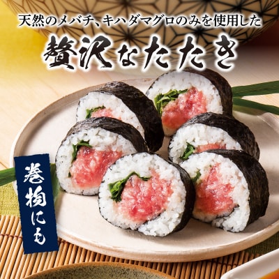 天然まぐろ ネギトロ 焼津まぐろたたき 80g×12パック(a10-637)
