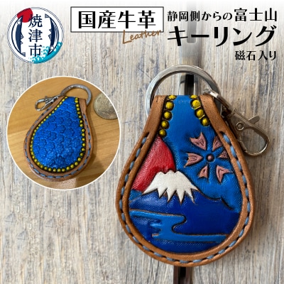 静岡側からの 富士山 キーリング 磁石入り(a10-834)