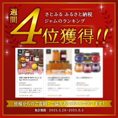 訳あり 果実 感 手作り ジャム 150g×7本 セット(a10-517)
