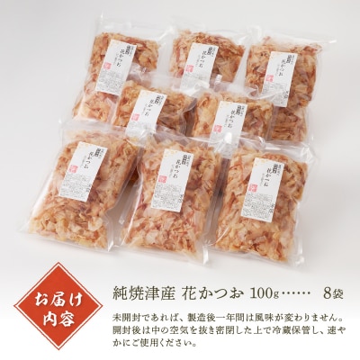 焼津産花かつお100g×8袋(a12-184)