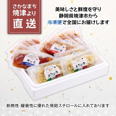 静岡県産!漬丼の具バラエティセット15P入(a15-581)