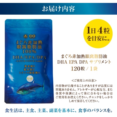 まぐろ非加熱眼窩脂肪油DHA EPA サプリ(a10-1117)