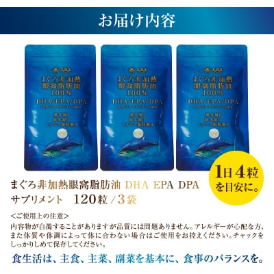 まぐろ非加熱眼窩脂肪油DHA EPA サプリ(a30-292)