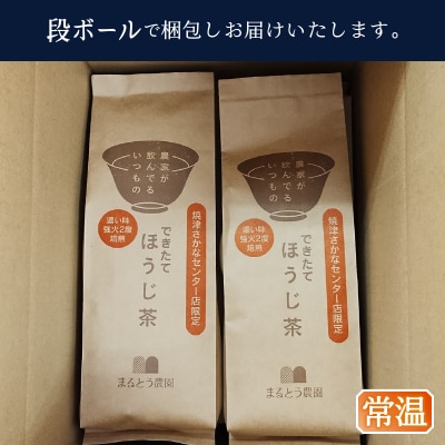 焼津できたてほうじ茶200g×6袋合計1.2kg(a14-147)