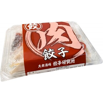 餃子研究所 男餃子 女餃子 肉餃子 食べ比べ セット(a11-154)