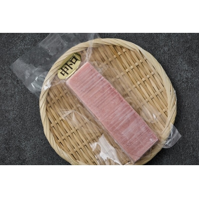 天然 南まぐろ 中トロ柵 約250g(a14-111)