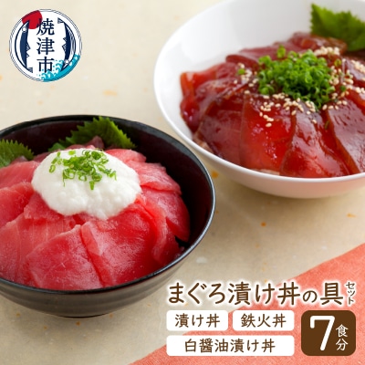 マグロ漬丼の具セット(a10-006)