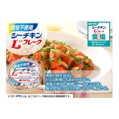 シーチキンアソートMOS-12 非常食防災常温保存ツナ缶詰油漬はごろもフーズ焼津(a10-1258)