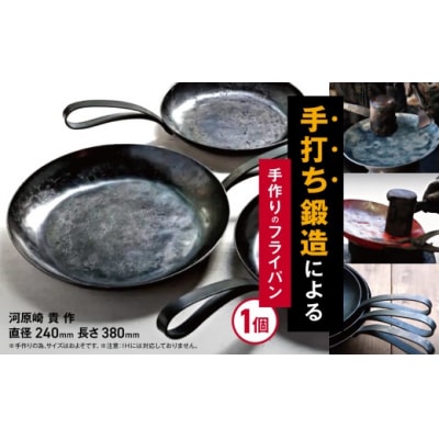 長野県　伊那市　職人が作るフライパン