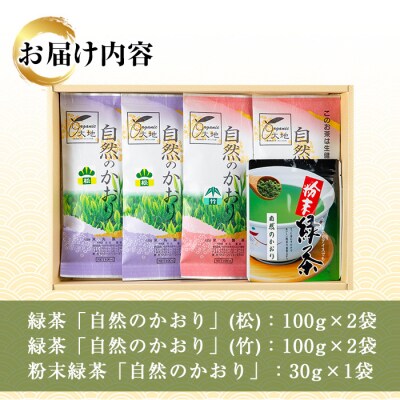 鹿児島緑茶 自然のかおり 5袋セット