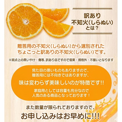 【27年2月～順次発送】【少し訳あり】不知火 約7kg　サイズ混合　nuk010-c-7A