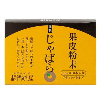 紀伊路屋 柑橘じゃばらセット50000