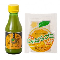 紀伊路屋 柑橘じゃばら果汁150ml+じゃばらグミ5