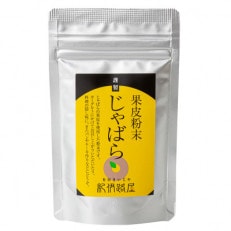 紀伊路屋 柑橘じゃばら果皮粉末50g