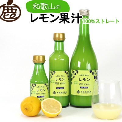 レモン果汁720ml×6本【国産レモン】【ストレート 100%果汁】
