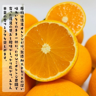 【数量限定】清見オレンジ100%のジュース(無添加ストレート)　1,000ml×6本セット