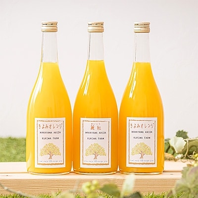 100%清見 麗紅ストレートジュース3本セット