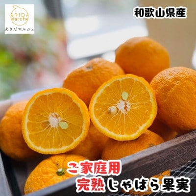 ≪先行予約 2027年1月～発送≫紀州和歌山の完熟じゃばら果実 3kg