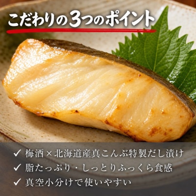 和歌山魚鶴仕込みのだし漬け天然銀だら切身8切(真空パック入)　約720g  小分け