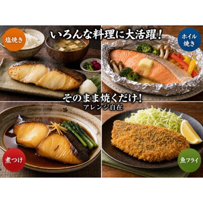 和歌山魚鶴仕込みのだし漬け銀だら切身4切・銀鮭切身4切・塩さばフィレ4枚　(真空パック入) 　小分け