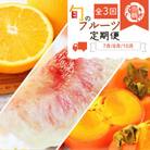 【発送月固定定期便】紀州和歌山産旬のフルーツセット(バレンシア・桃・ひらたねなし柿)全3回