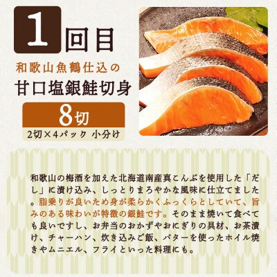 【毎月定期便】海鮮セットG(銀鮭切身・サバフィレ・3種切身)全3回