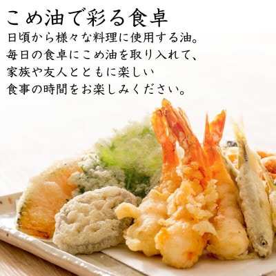 【国産】　こめ油　500g×6本