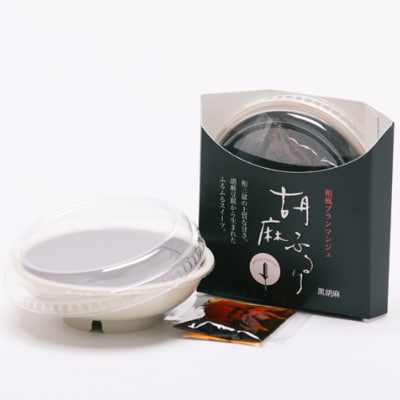 和風ブランマンジェ　胡麻ふるり　2種詰合せ　9個入り　FR-9
