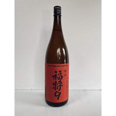 本醸造 辛口 福将9