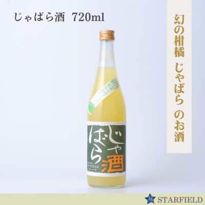じゃばら酒 720ml