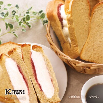 パン工房カワの生クリームサンド 12個入 広川グルメ市場厳選
