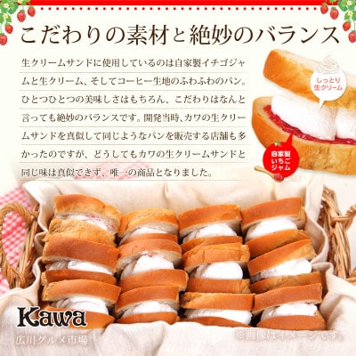 パン工房カワの生クリームサンド 12個入 広川グルメ市場厳選