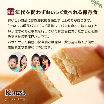 パン工房カワのおいしい保存パン 12袋入 広川グルメ市場厳選