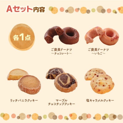 パン工房カワの焼菓子Aセット 広川グルメ市場厳選
