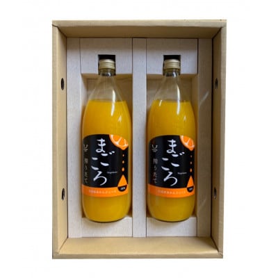 【まごころ】有田みかんジュース100%　1000ml　2本セット　化粧箱入り