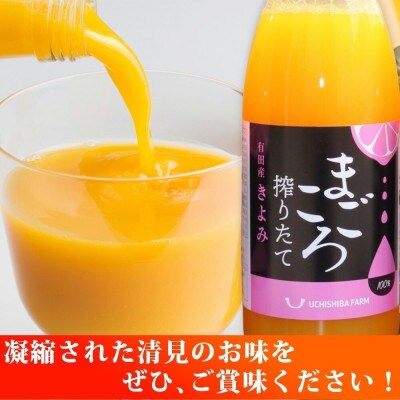 【まごころ搾りたて】清見　100%ジュース　1000ml　6本