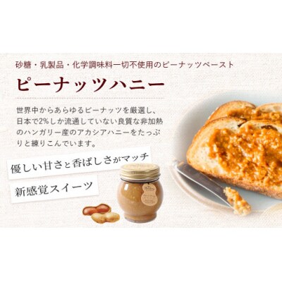 ナッツの蜂蜜漬け&ピーナッツハニーセット はちみつ アカシア ナッツ スイーツ