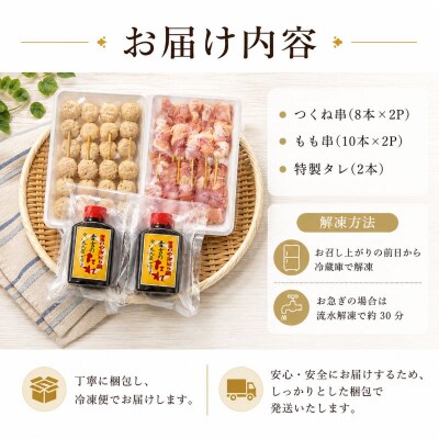 焼き鳥 (もも串20本 つくね16本 計36本) セット 冷凍 国産