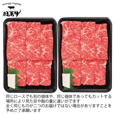 都萬牛　黒毛和牛ローススライス すき焼き しゃぶしゃぶ600g(300g×2)[3170]